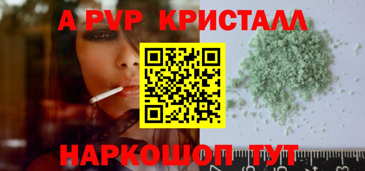 A PVP Crystall Краснодар