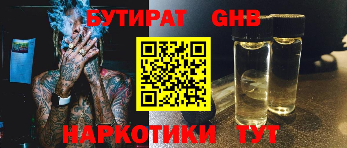 Бутират BDO Краснодар