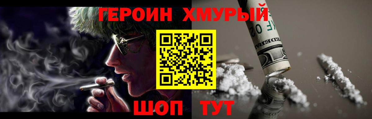 Героин гречка Краснодар