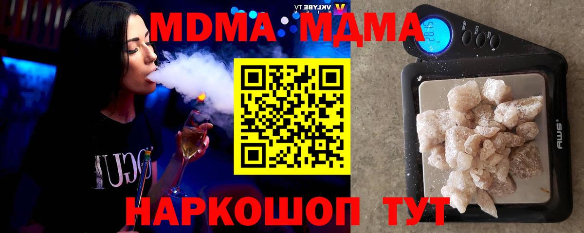 МДМА кристаллы  Вход с VPN  Краснодар  MDMA crystal 