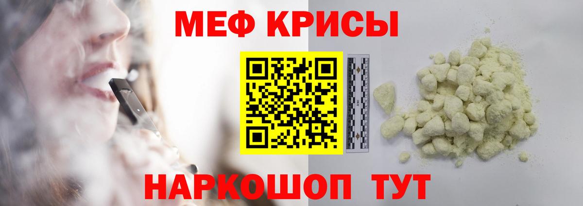 МЕФ  Мефедрон мука  МЯУ-МЯУ 4 MMC  Вход с VPN  Краснодар 